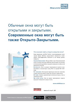 Winkhaus. ������� ���� ����� ���� ��������� � ���������. ����������� ���� ����� ���� ����� �������-���������