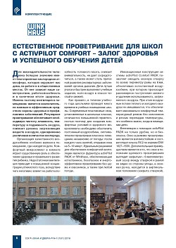 Winkhaus. ������������ ������������� ��� ���� � activPilot Comfort � ����� �������� � ��������� �������� �����