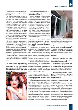 Winkhaus. ������������ ������������� ��� ���� � activPilot Comfort � ����� �������� � ��������� �������� �����