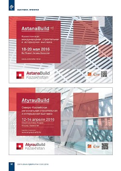 AtyrauBuild. ������������� ������-���������� ������������ �������� �������������� � ��������, ��������� � �����������