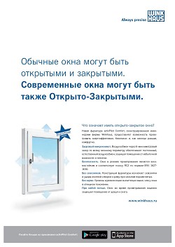 Winkhaus. ������� ���� ����� ���� ��������� 
� ���������. ����������� ���� ����� ���� ����� 
�������-���������