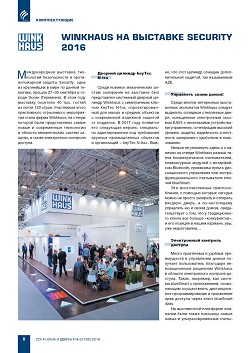 Winkhaus �� �������� Security 2016