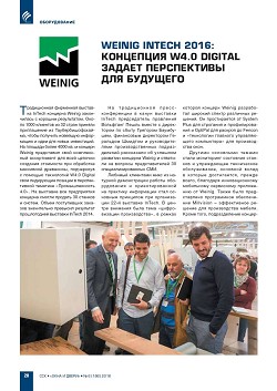 Weinig Intech 2016: ��������� W4.0 Digital ������ ����������� ��� ��������