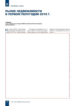 �.���������, ����� ������������ � ������ ��������� 2016 �.