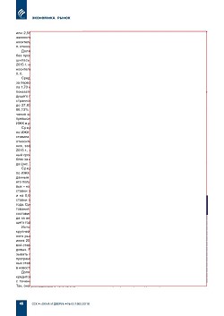 �.���������, ����� ������������ � ������ ��������� 2016 �.