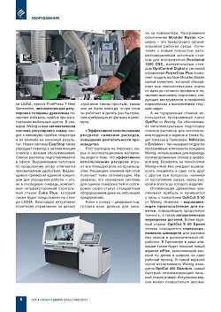 ������� Weinig �� LIGNA 2017: �������� ������������ 
�� ������ �������