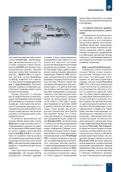 ������� Weinig �� LIGNA 2017: �������� ������������ 
�� ������ �������