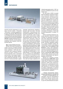 ������� Weinig �� LIGNA 2017: �������� ������������ 
�� ������ �������