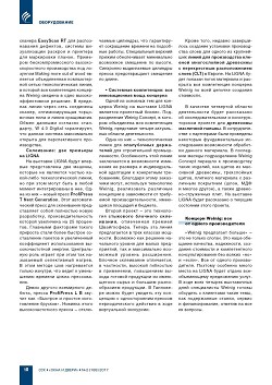 ������� Weinig �� LIGNA 2017: �������� ������������ 
�� ������ �������