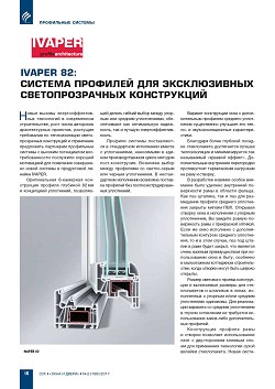 IVAPER 82: ������� �������� ��� ������������ 
��������������� �����������