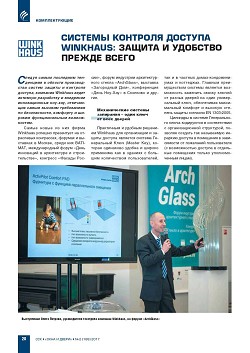 ������� �������� ������� Winkhaus: ������ 
� �������� ������ �����