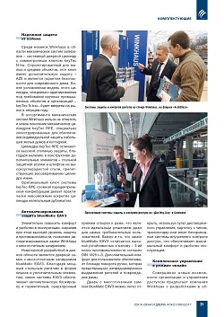 ������� �������� ������� Winkhaus: ������ 
� �������� ������ �����