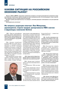 ������ �������� �� ���������� ������� �����? 
�� ������� �������� �������� ��� ��������, ������������ 
������ ������ ������������ ���-������ � ��������� 
�������� Schuco