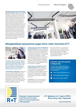 �R+T 2018�. ������� � ������� ���������� � ������� ������������ ������,
����� � �������������� ������!