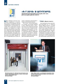 �R+T 2018� � ���������: ������������ �������� � ������ ����-���
��� �������, ������ � �����