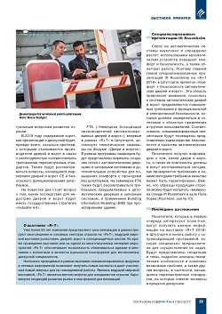 �R+T 2018� � ���������: ������������ �������� � ������ ����-���
��� �������, ������ � �����