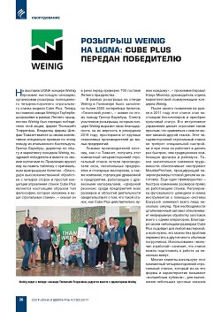 �������� Weinig �� Ligna: Cube Plus ������� ����������