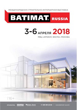 ������������� �����������-����������� �������� Batimat Russia 2018