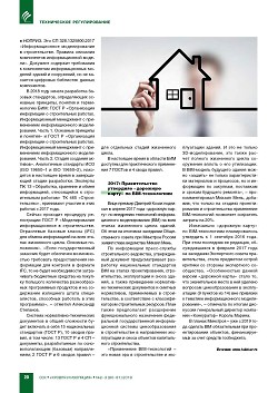 BIM-���������� � ������. �������������� ������������� ������ � ����������