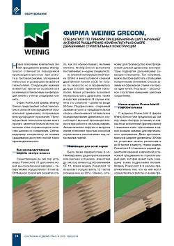 ����� Weinig Grecon, ���������� �� ������ ���������� �� ���, �������� �������� ���������� ������������ � ����� ���������� ������������ �����������