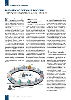 BIM-���������� � ������. �������������� ������������� ������ � ����������