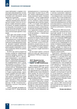 BIM-���������� � ������. �������������� ������������� ������ � ����������