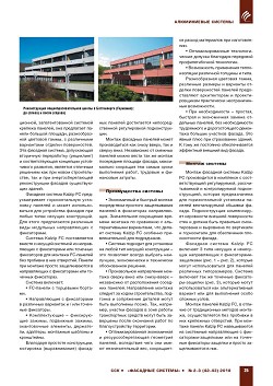 �������� ������� Kalzip FC