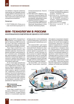 BIM-���������� � ������. �������������� ������������� ������ �
����������