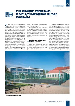 Winkhaus. ��������� Winkhaus � �������������
����� �������