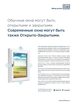 Winkhaus. ������� ���� ����� ���� ���������
� ���������. ����������� ���� ����� ���� �����
�������-���������