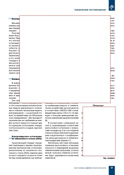 ������ ����. ������� �������� � DIN 18008
�� �������������� �������