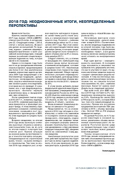 2018 ���: ������������� �����, �������������� �����������