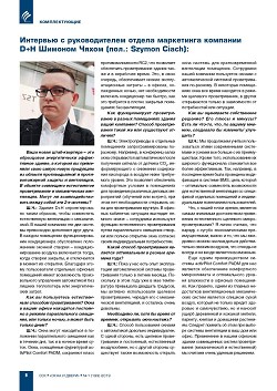 Winkhaus. �������� � ������������� ������ ���������� �������� D+H ������� ����� (���.: Szymon Ciach)