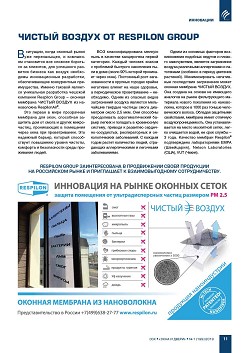 ������ ������ �� Respilon Group