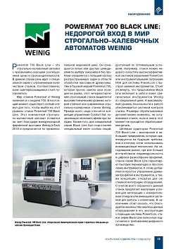 Powermat 700 Black Line: ��������� ���� � ��� ����������‑����������  ��������� Weinig