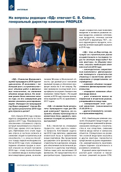 �. �. ������, ����������� �������� �������� PROPLEX