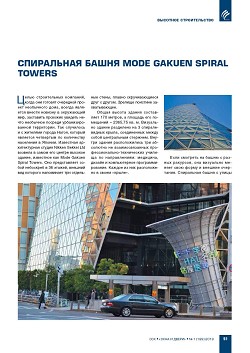 ���������� ����� Mode Gakuen Spiral Towers