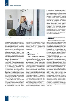 ������������� ������� ����� Winkhaus ��� ������������ 
������������ ����