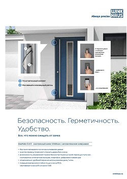 Winkhaus. ������������. �������������. ��������. 
���, ��� ����� ������� �� �����