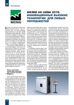 Weinig �� Ligna 2019: ������������� ������� ���������� 
��� ����� ������������