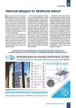 ������ ������ �� Respilon Group