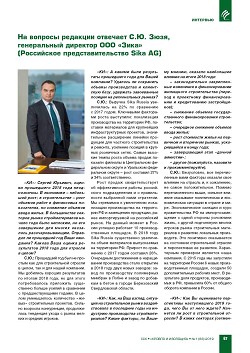 �� ������� �������� �������� �.�. ����, ����������� 
�������� ��� ����� (���������� ����������������� 
Sika AG)