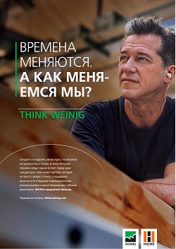 Think Weinig. ������� ��������. � ��� �������� ��?