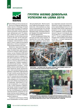 ������ Weinig �������� ������� �� LIGNA 2019