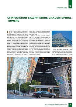 ���������� ����� Mode Gakuen Spiral Towers