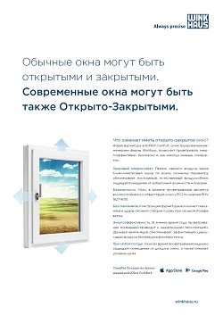 Winkhaus. ������� o��� ����� ���� ��������� � ���������. ����������� ���� ����� ���� ����� �������-���������