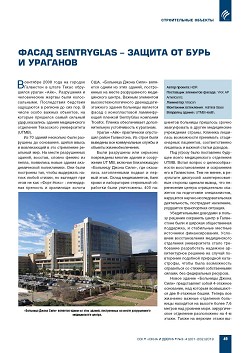 ����� Sentryglas � ������ �� ���� � ��������