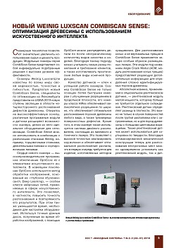 ����� Weinig Luxscan Combiscan Sense: ����������� ��������� � �������������� �������������� ����������