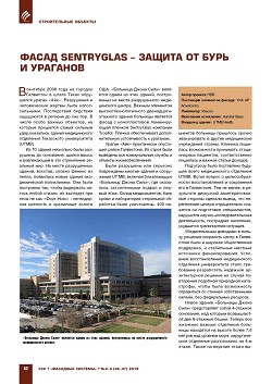 ����� Sentryglas � ������ �� ���� � ��������