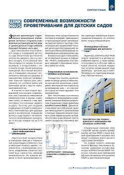 Winkhaus. ����������� ����������� ������������� ��� ������� ����� 